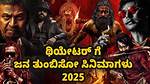Kannada Movies 2025: Updates & Legal Download Guide | What You Need to Know