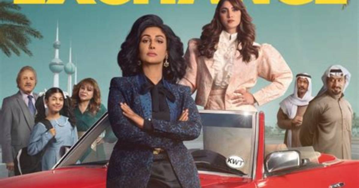 The Exchange the First Kuwaiti Netflix Original Series Is Set to Premiere on Netflix ·
